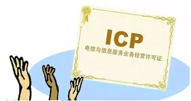 加茂镇ICP许可证